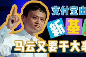 余额宝之后，“基金宝”要来了，你会买吗？视频封面