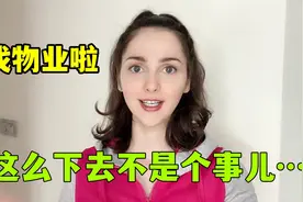 乌克兰美女楼上天天噪音，忍无可忍决定找物业帮忙，咋解决的？视频封面