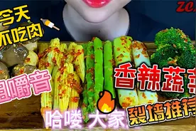 泰国小姐姐今天改吃素，香辣蔬菜吃的比肉还香，声控咀嚼音视频封面