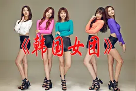 韩国女团16视频封面