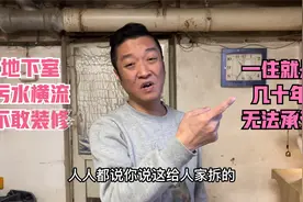 北京东四块玉，小伙住地下室脏乱差满脸无奈，坦言漏水就像水帘洞视频封面