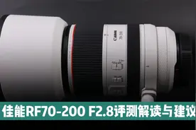 佳能RF70-200 F2.8 L IS  USM镜头评测解读与建议视频封面