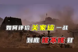 如何评价关家垴战役？彭总人生中四大败仗之一，两位元帅争执不下