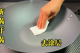 新铁锅最忌直接烧，等于吃涂层！教你最正确开锅，保证不锈不粘锅