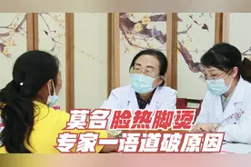 她一到晚上就感觉莫名发烧，却查不出原因！专家一语道破背后原因视频封面