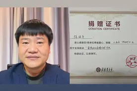 单位回应！反诈民警老陈辞职：百万打赏已全捐，不想给组织添麻烦视频封面