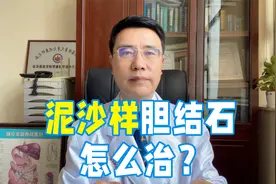 男子查出泥沙样结石慌了，医生：不用手术，我教你3招！视频封面