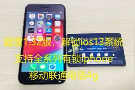 iPhone有锁机ios13系统卡贴被封？手把手教你解锁移动联通电信4g视频封面