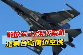 地点台岛周边空域，大批解放军战机现身，谭克非“备战”所言非虚视频封面