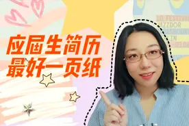 简历中工作经历要逐条写，用动词表明角色，用数量词体现价值