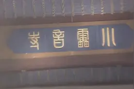 小雷音寺明明多一个字，唐僧为何打死要往里闯？悟空成佛后才明白视频封面