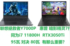 锐诚电脑评测：拯救者Y7000P和暗影精灵7 i7 11800 3050Ti开箱视频封面