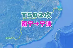 T582次列车（南宁→宁波），全程2238公里，运行时间31小时27分视频封面