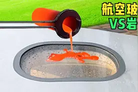 航空玻璃究竟是什么材料做成的？岩浆倒上去竟然丝毫未损，厉害了