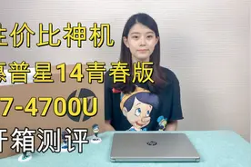 性价比神机？3999元搭载R7-4700U惠普星14青春版开箱测评