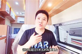 B型房车新政来了，车长超过5.5米都要上黄牌，C本还能驾驶吗？视频封面