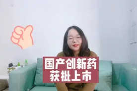 好消息，糖尿病患者新选择，国产创新药多格列艾汀获批上市视频封面