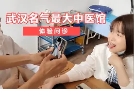 武汉传承了386年的医馆，集40名老中医个个高明，雯婕慕名而去视频封面