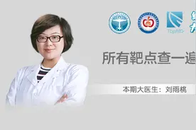靶向治疗前做的基因检测，所有靶点都查一遍还是选择性的查？视频封面