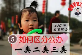 怎么选初中学校（五）公办学校划分为一类、二类和三类的方法视频封面