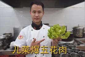 厨师长教你：“儿菜爆五花肉”的家常做法，味道很赞，先收藏了视频封面