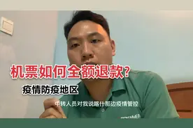 海哥教你如何全额的退机票！@携程 的服务还不错视频封面