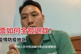 海哥教你如何全额的退机票！@携程 的服务还不错