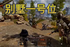 暗区突围：这个别墅一号位，我高兴不起来