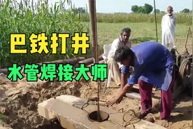 巴基斯坦农村打井场景，升级版洛阳铲，一天打出一口10米深的水井视频封面