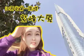 跟着祥哥去体检，地点居然就在南京第一高楼--绿地中心，紫峰大厦视频封面