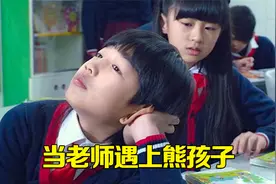 老师让男孩答题，男孩却把黑板给擦了，这下气坏了视频封面