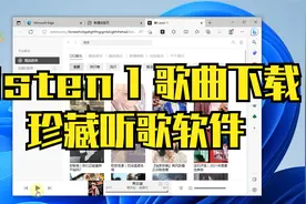 listen1听歌软件 听歌插件 免费听歌 listen歌曲下载视频封面