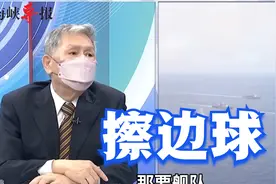 美军“里根号”敢介入台海冲突？帅化民讽：一条航母能起什么作用视频封面