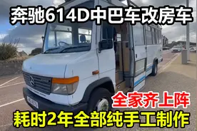 奔驰614D中巴车改房车，全家上阵耗时2年完成，看上去真不错视频封面
