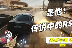 【极品飞车OL】RS4竟然对一众超跑做这样的事！视频封面