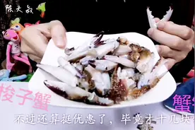 大叔试吃拼多多十几块买的梭子蟹醉蟹钳，吃完后会不会拉肚子？视频封面