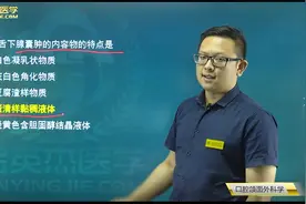 口腔颌面部外科学：舌下腺囊肿视频封面