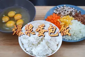 这份日式爆浆蛋包饭，用了足足5个鸡蛋，做好的那一刻，都看馋了
