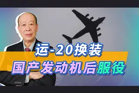 运-20B入役后，中国空军的战斗力会飙升，空警-3000也要来了？视频封面