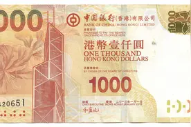2010版1000港元欣赏（中国银行版）视频封面