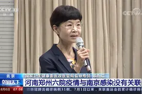 国务院联防联控·卫健委 河南郑州六院疫情与南京感染没有关联视频封面