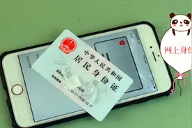 手机可以办网上身份证，和身份证一样使用，简单方便又实用视频封面