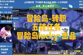 冒险岛转职-五转任务视频封面