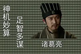 诸葛亮为何只看上刘备？为何那么爱才的曹操，从未对他有想法？视频封面