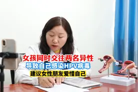 女孩同时交往两名性伴侣导致感染HPV病毒视频封面