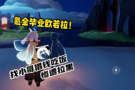 光遇：这个变装成本有点大，含泪氪金毕业欧若拉季！视频封面