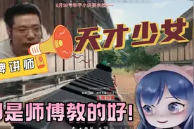 我能这么强！都是师傅教得好！视频封面