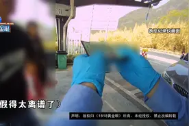 【1818黄金眼】花3万元买的驾照一眼假，民警：呵呵