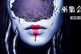 1/3集 黑女巫番外，史上最惨女巫，人人看不起只因她皮肤黑视频封面