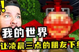 我的世界：朋友凌晨三点还在MC偷偷内卷，玩家召唤查尔斯让他下线视频封面